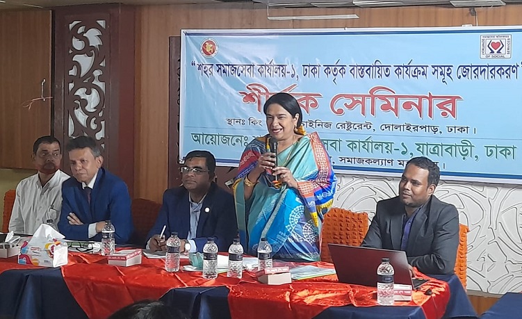 শহর সমাজসেবা কার্যালয়-১, ঢাকা কর্তৃক বাস্তবায়িত কার্যক্রম সমূহ জোরদার করন-শীর্ষক সেমিনার